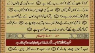 QURAN PARA 30 JUST URDU TRANSLATION WITH TEXT FATEH MUHAMMAD JALANDRI HD [upl. by Bradly425]