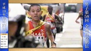 2007年 全国高校駅伝 男子 第３区 [upl. by Elmo]