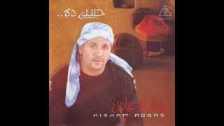 Hisham Abbas  Ah Men Al Laiali هشام عباس  آه من الليالي [upl. by Alegnave]