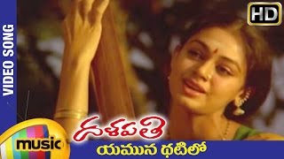 Dalapathi Telugu Movie Songs  Yamuna Thatilo Video Song  Shobana  Ilayaraja [upl. by Braasch812]