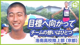 名門 洛南高校 陸上部 消えたインターハイ総合優勝の夢 できなかったことを思い悩むより今できることを【雨のち晴れ。】 [upl. by Seel575]